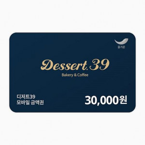 디저트39 3만원권